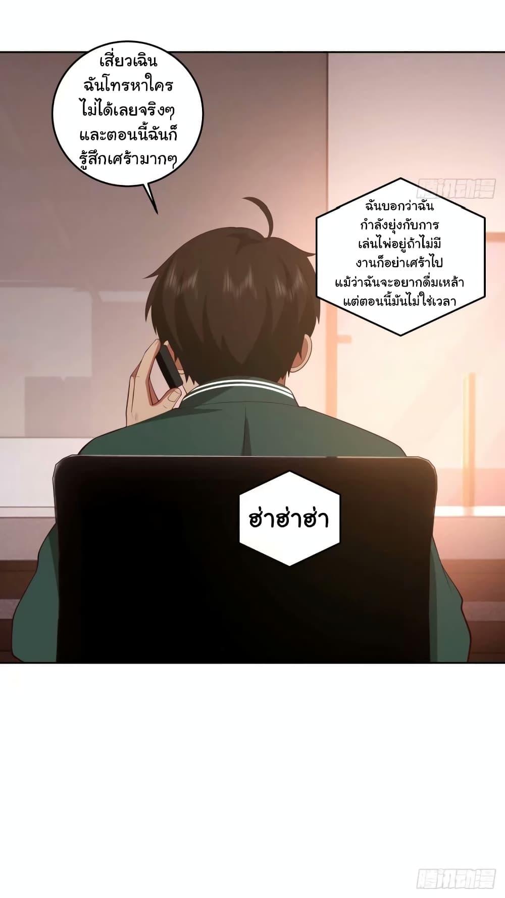 I Really Don’t Want to be Reborn ตอนที่ 168 27