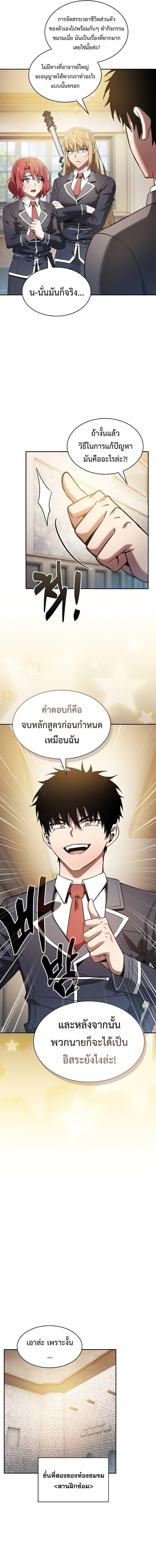 Academy’s Genius Swordmaster ตอนที่ 39 2