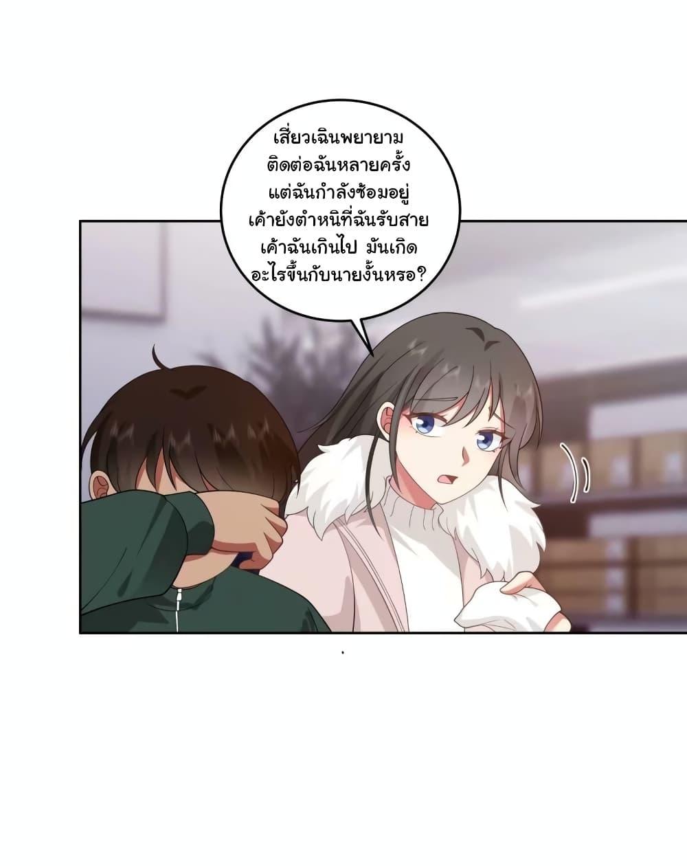 I Really Don’t Want to be Reborn ตอนที่ 168 33
