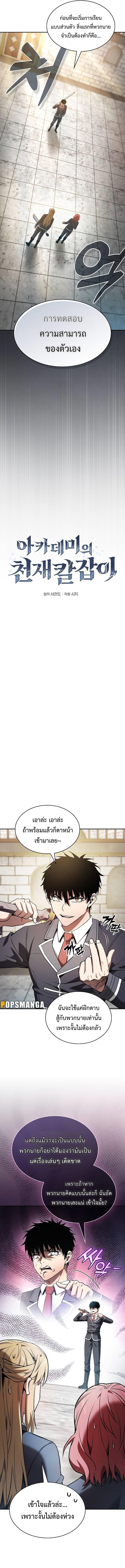 Academy’s Genius Swordmaster ตอนที่ 39 3