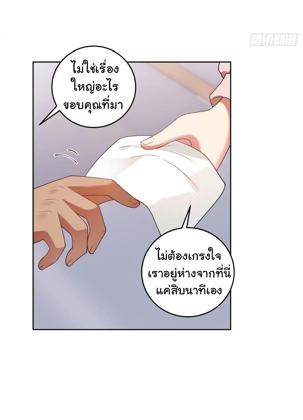 I Really Don’t Want to be Reborn ตอนที่ 168 34