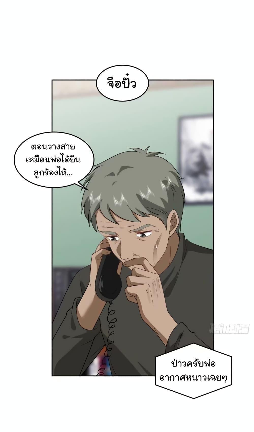 I Really Don’t Want to be Reborn ตอนที่ 168 36