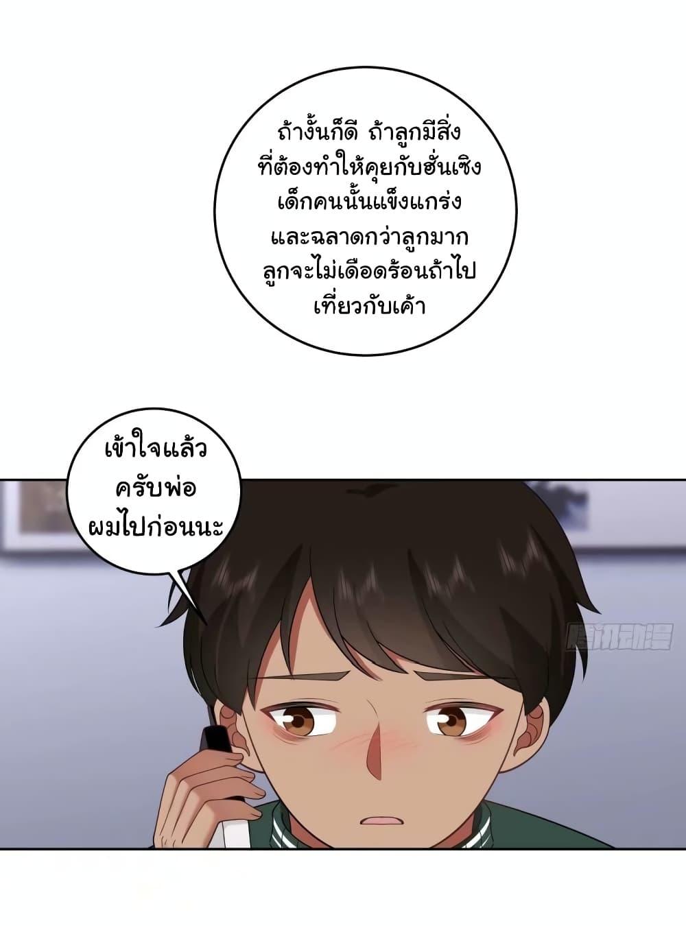 I Really Don’t Want to be Reborn ตอนที่ 168 37