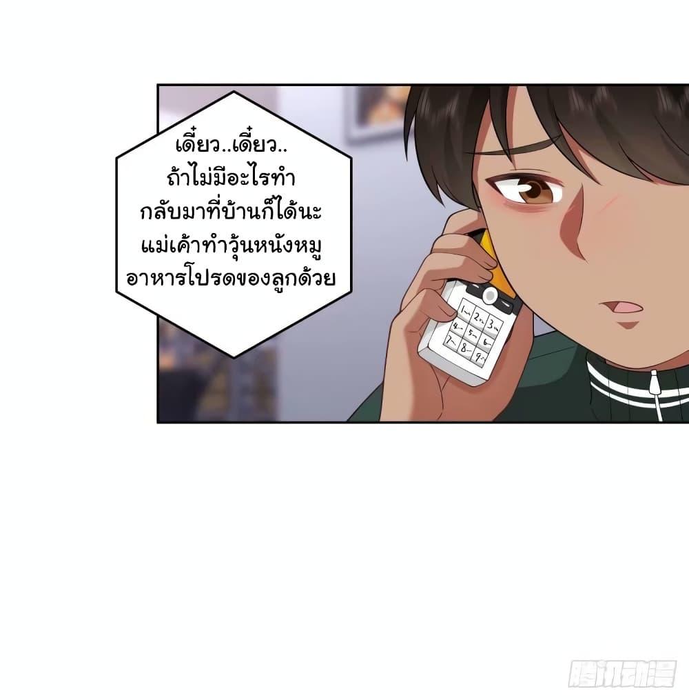 I Really Don’t Want to be Reborn ตอนที่ 168 38