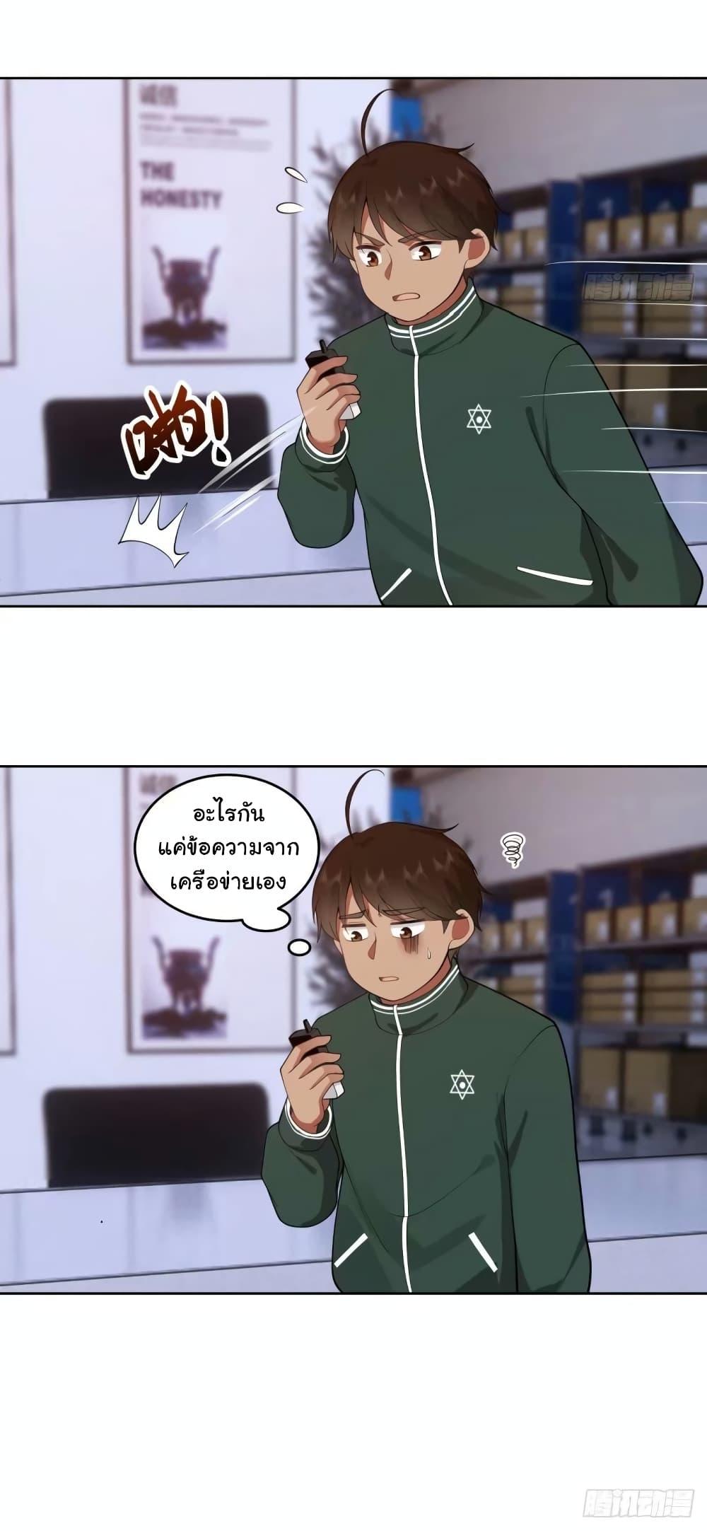I Really Don’t Want to be Reborn ตอนที่ 168 7