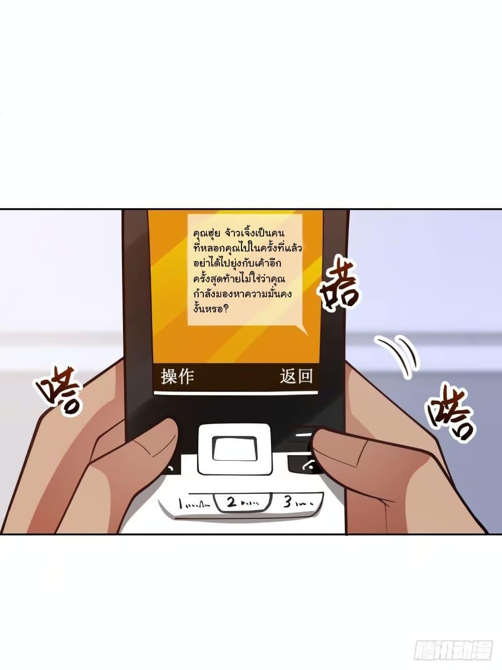 I Really Don’t Want to be Reborn ตอนที่ 168 8