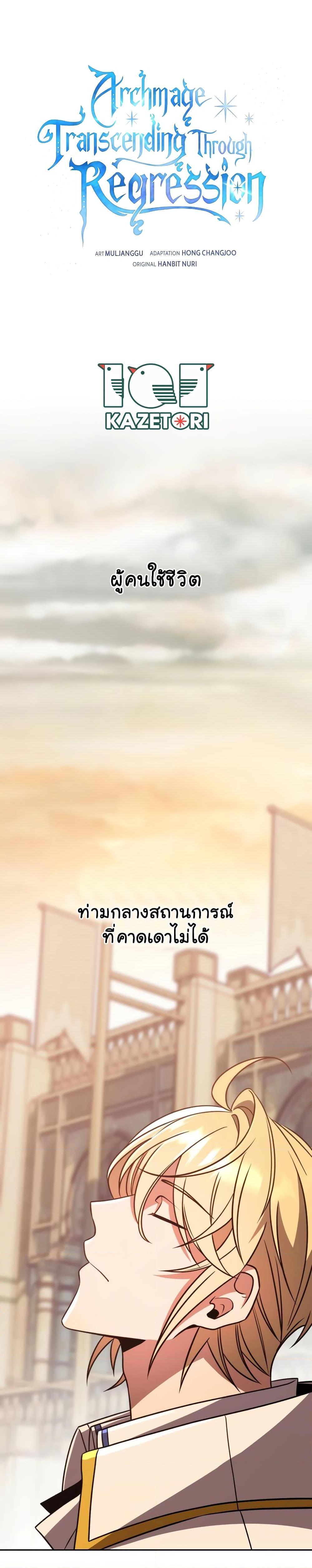 Archmage Transcending Through Regression ตอนที่ 92 1