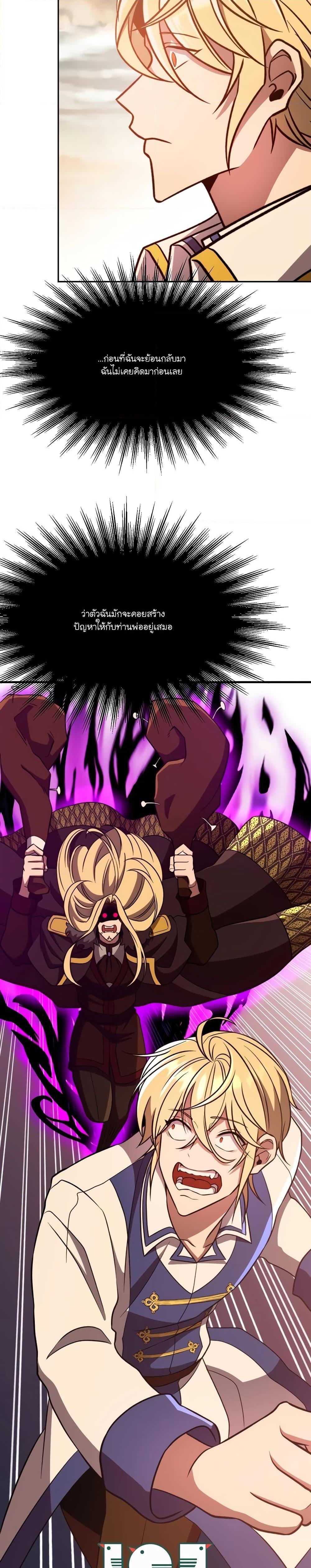 Archmage Transcending Through Regression ตอนที่ 92 10