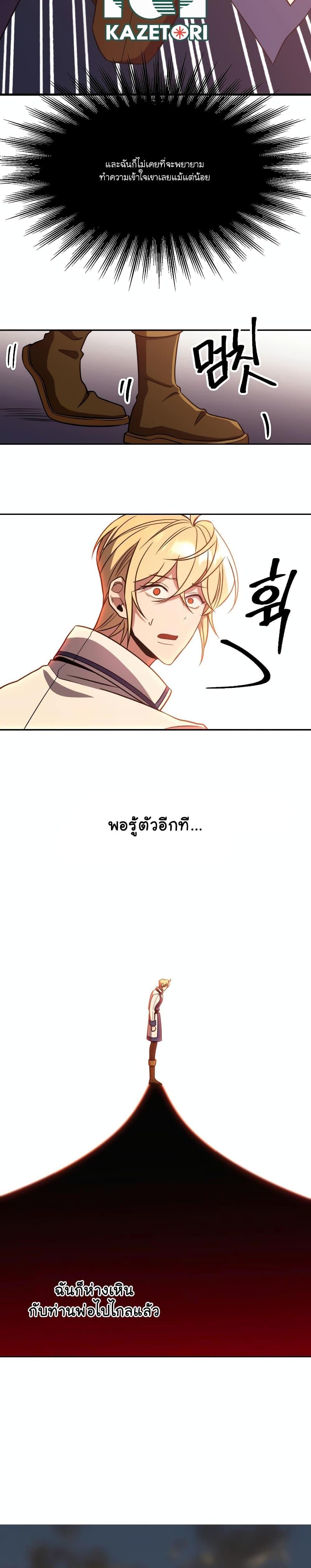 Archmage Transcending Through Regression ตอนที่ 92 11