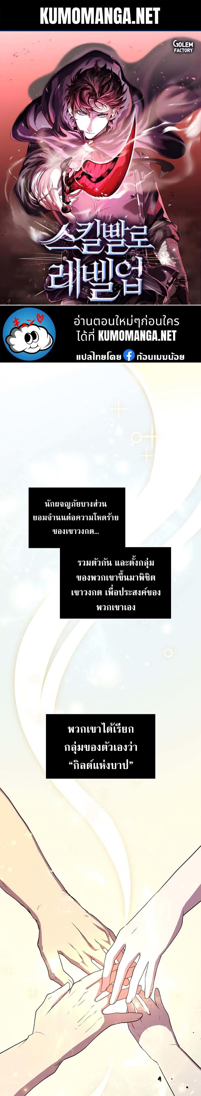 Level Up with Skills ตอนที่ 48 1