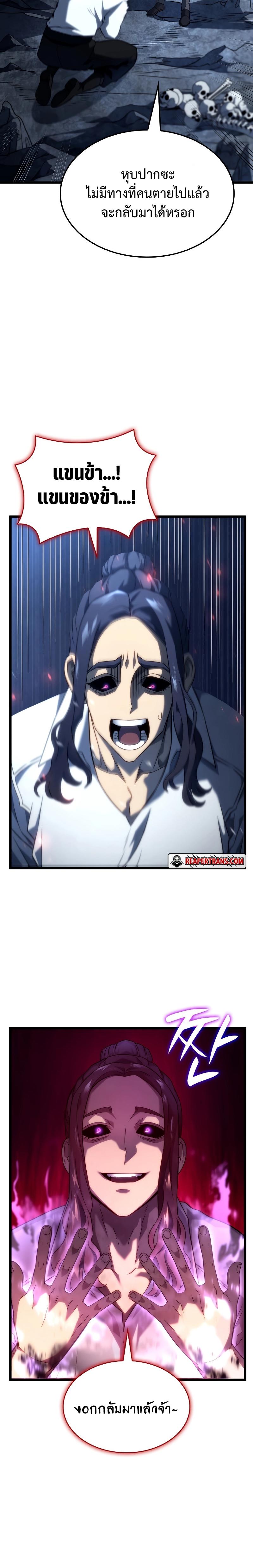 Revenge of the sword clan’s hound ตอนที่ 71 11
