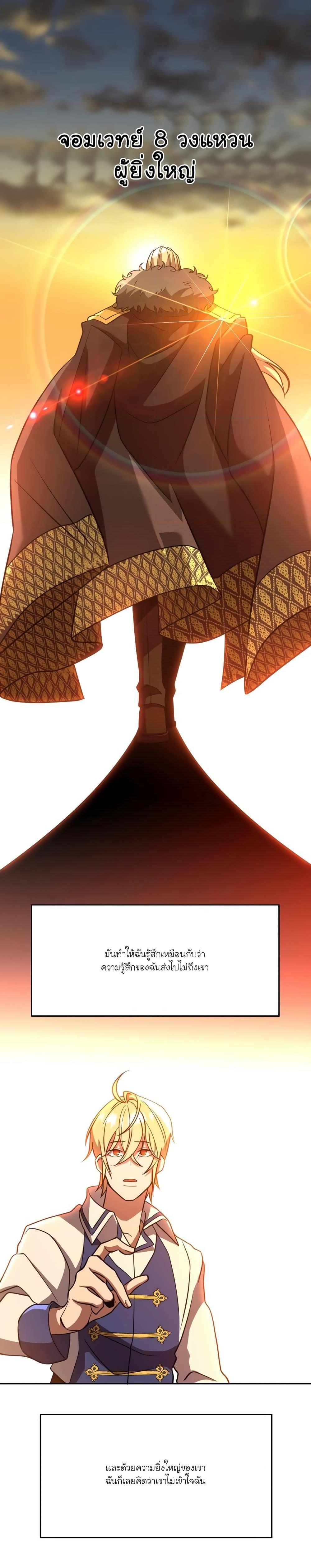 Archmage Transcending Through Regression ตอนที่ 92 12
