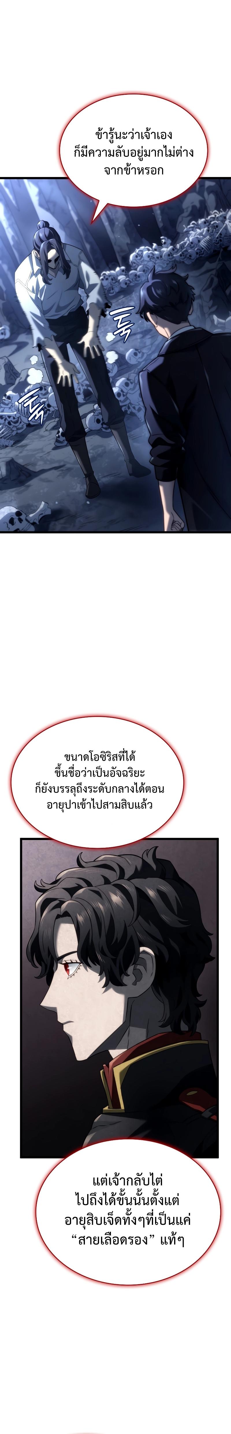 Revenge of the sword clan’s hound ตอนที่ 71 12