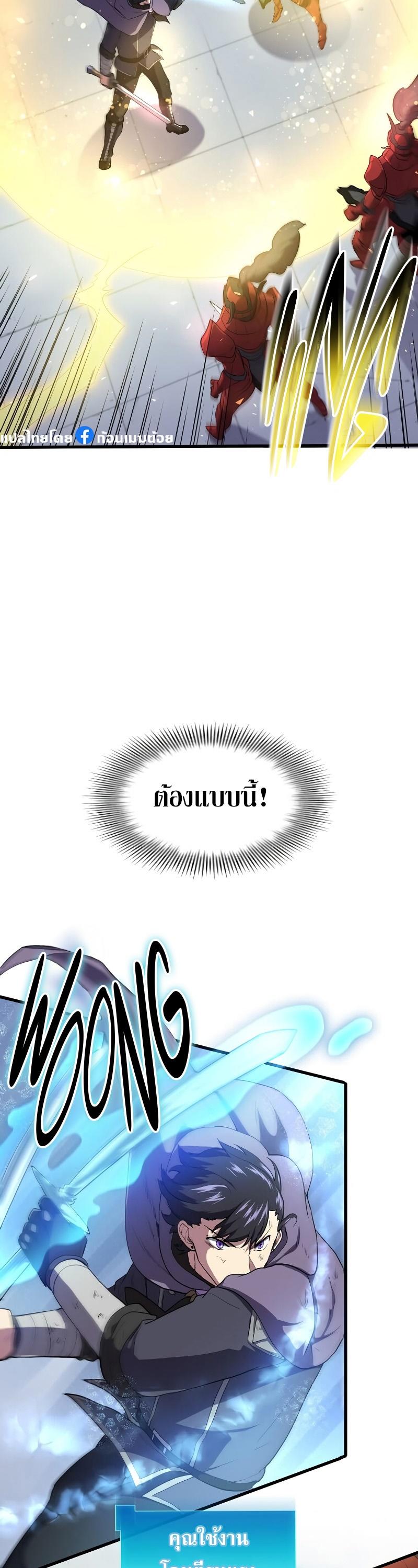 Level Up with Skills ตอนที่ 49 12