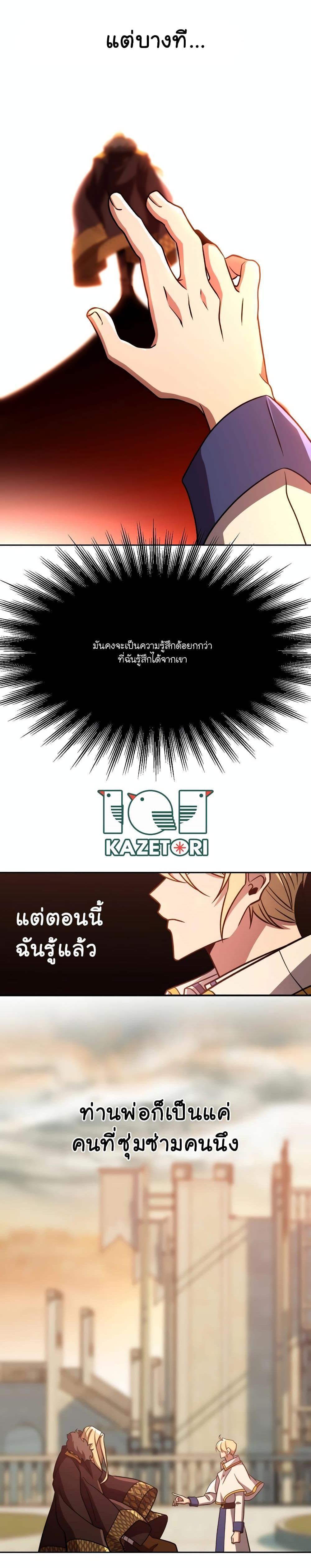 Archmage Transcending Through Regression ตอนที่ 92 13