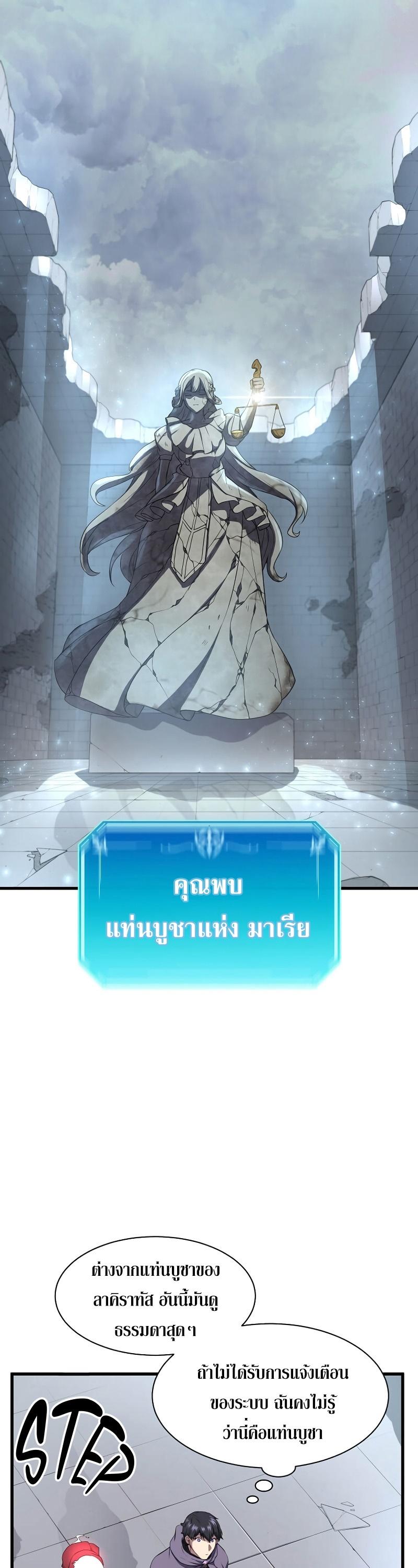 Level Up with Skills ตอนที่ 48 13