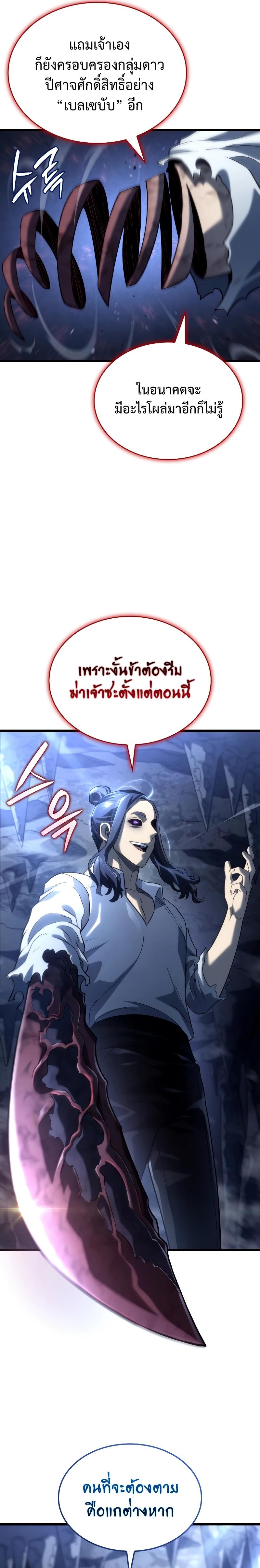 Revenge of the sword clan’s hound ตอนที่ 71 13
