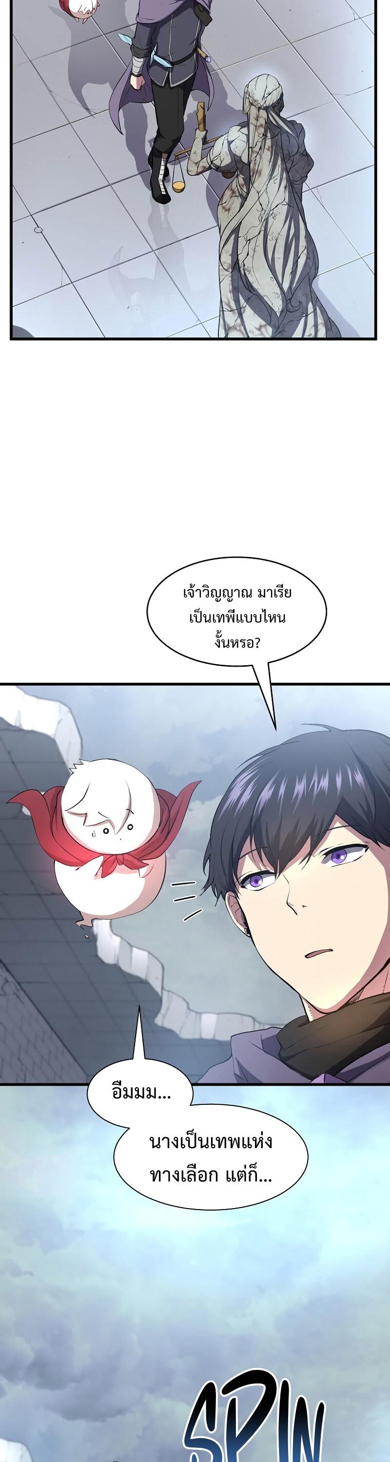 Level Up with Skills ตอนที่ 48 14