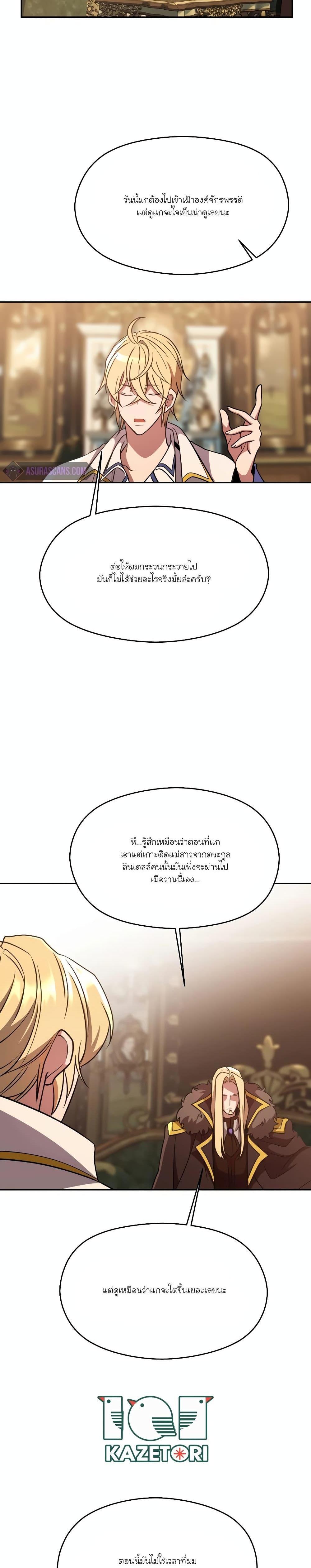 Archmage Transcending Through Regression ตอนที่ 92 15