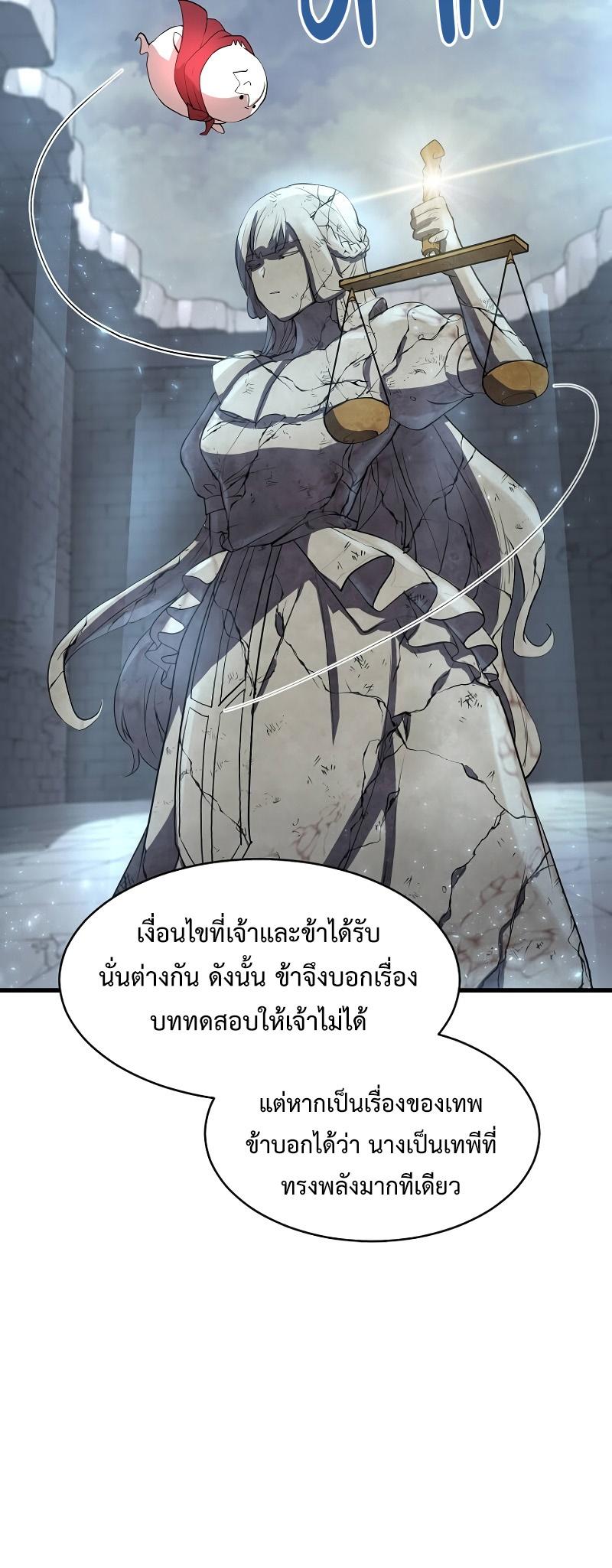 Level Up with Skills ตอนที่ 48 15