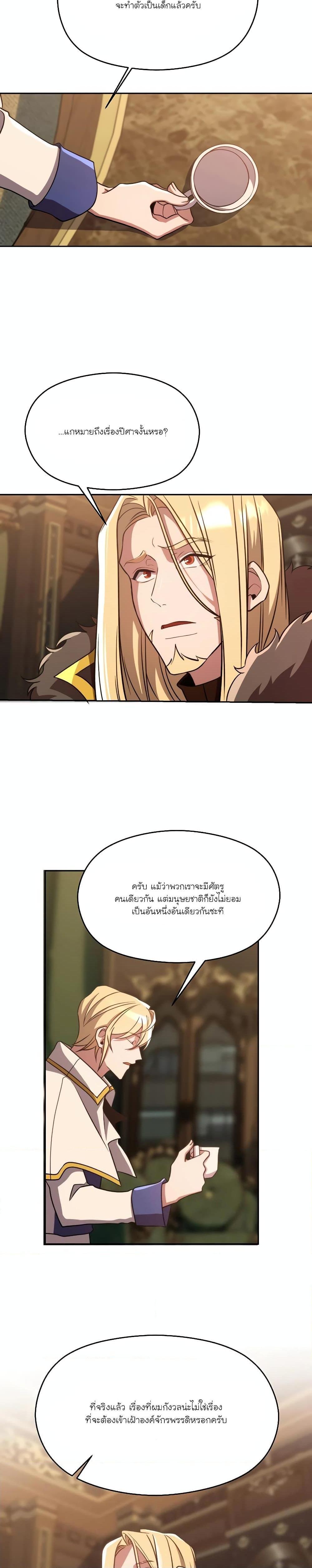 Archmage Transcending Through Regression ตอนที่ 92 16