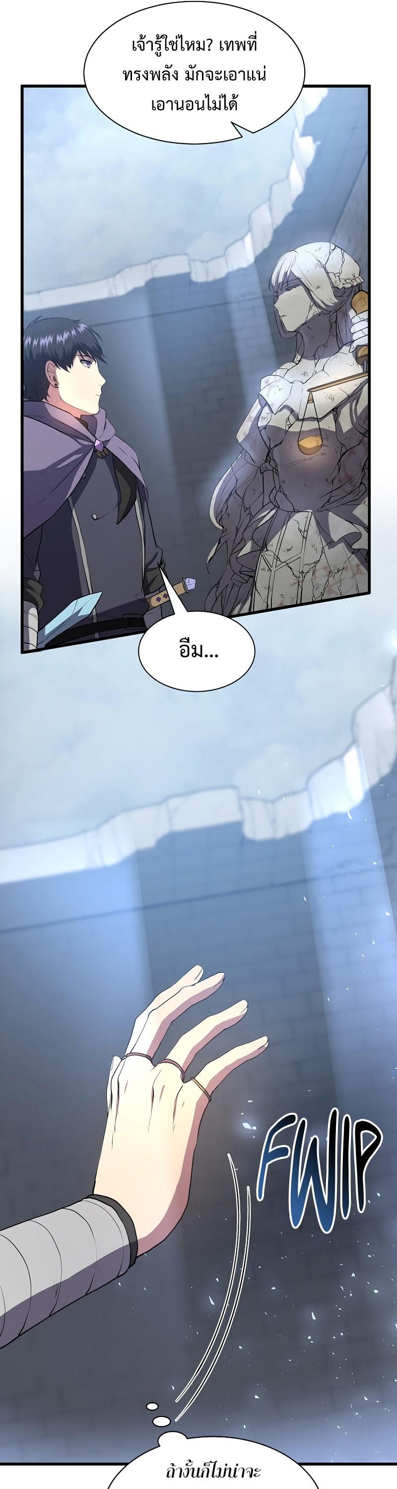 Level Up with Skills ตอนที่ 48 16