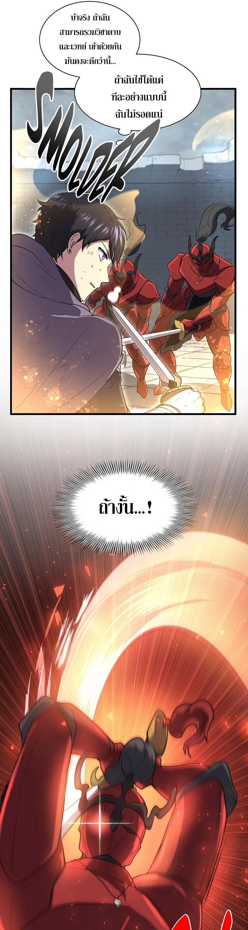 Level Up with Skills ตอนที่ 49 16