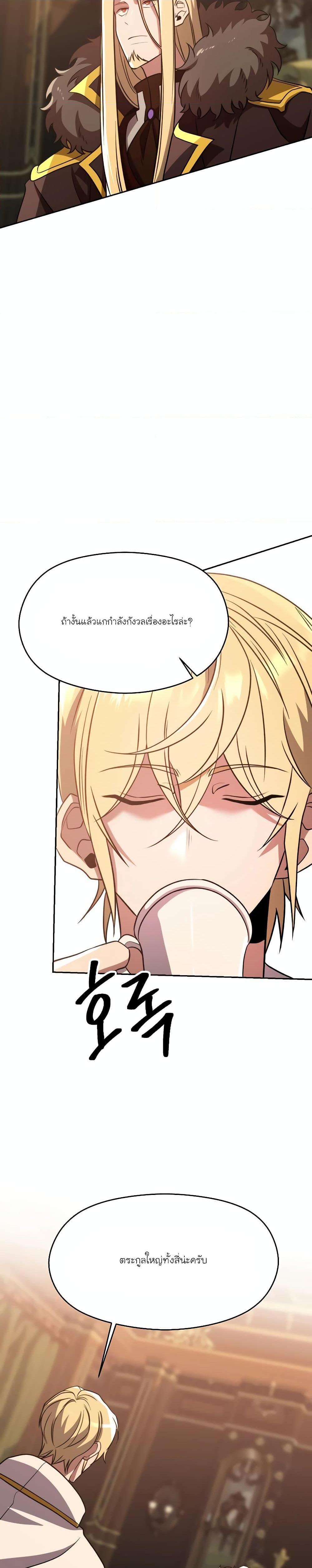 Archmage Transcending Through Regression ตอนที่ 92 17