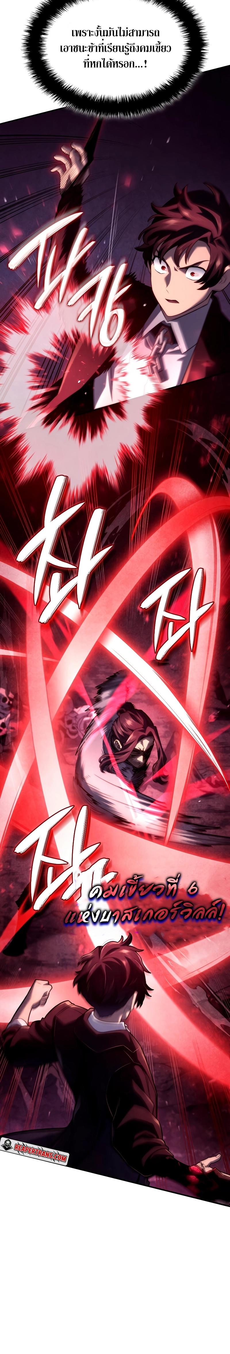 Revenge of the sword clan’s hound ตอนที่ 71 17