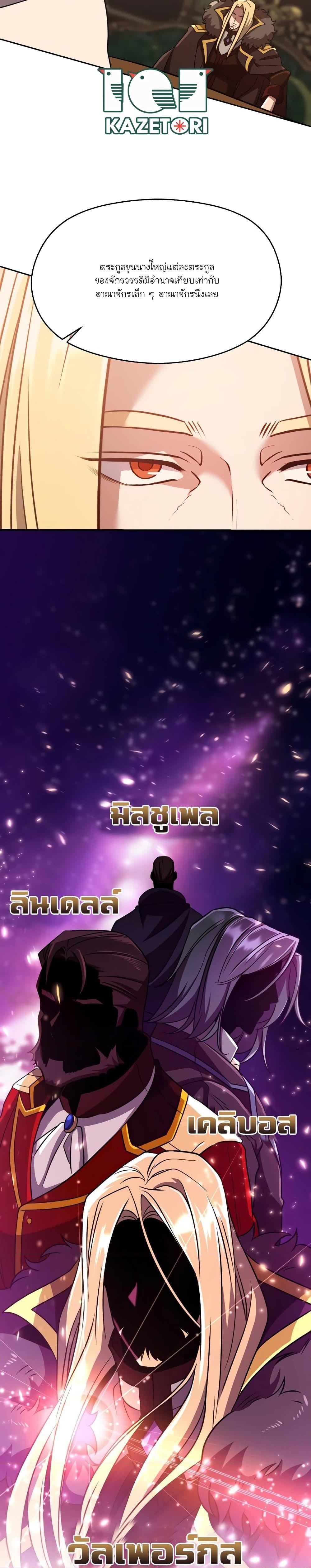 Archmage Transcending Through Regression ตอนที่ 92 18