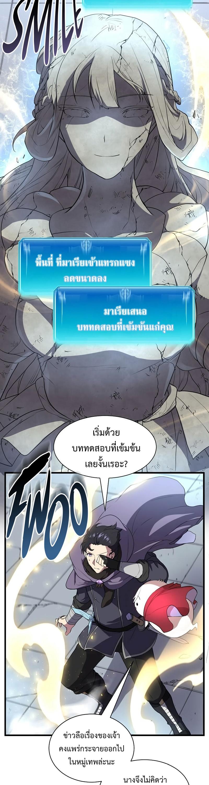 Level Up with Skills ตอนที่ 48 18