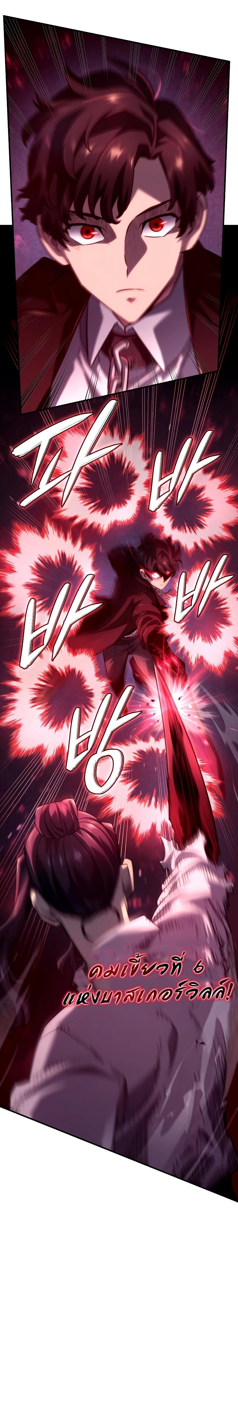 Revenge of the sword clan’s hound ตอนที่ 71 18