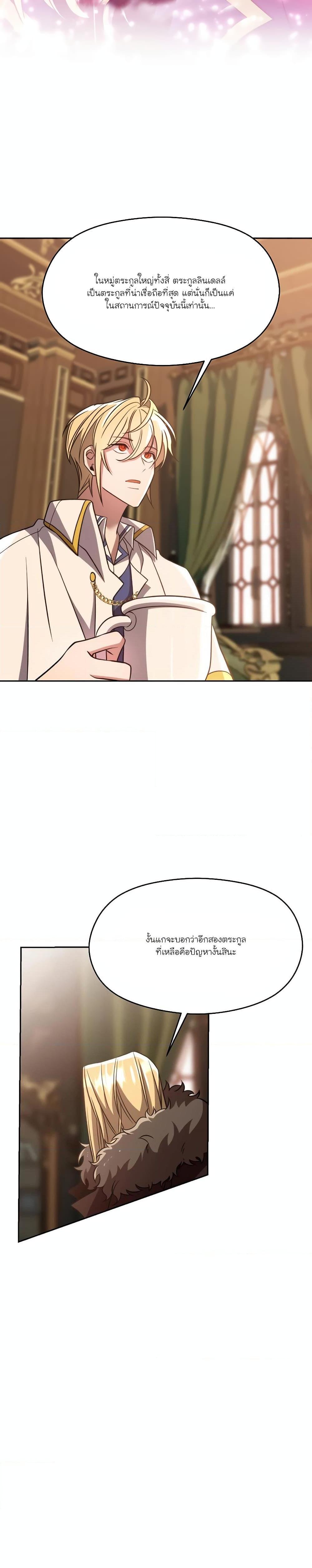 Archmage Transcending Through Regression ตอนที่ 92 19