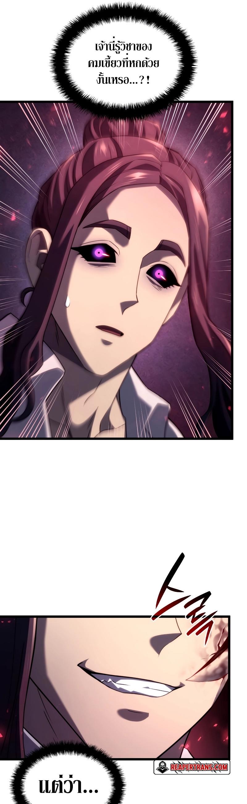 Revenge of the sword clan’s hound ตอนที่ 71 19
