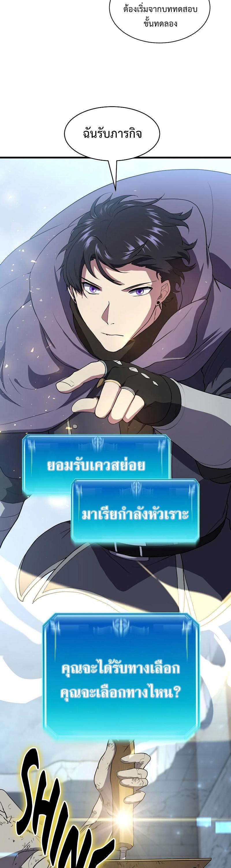 Level Up with Skills ตอนที่ 48 19