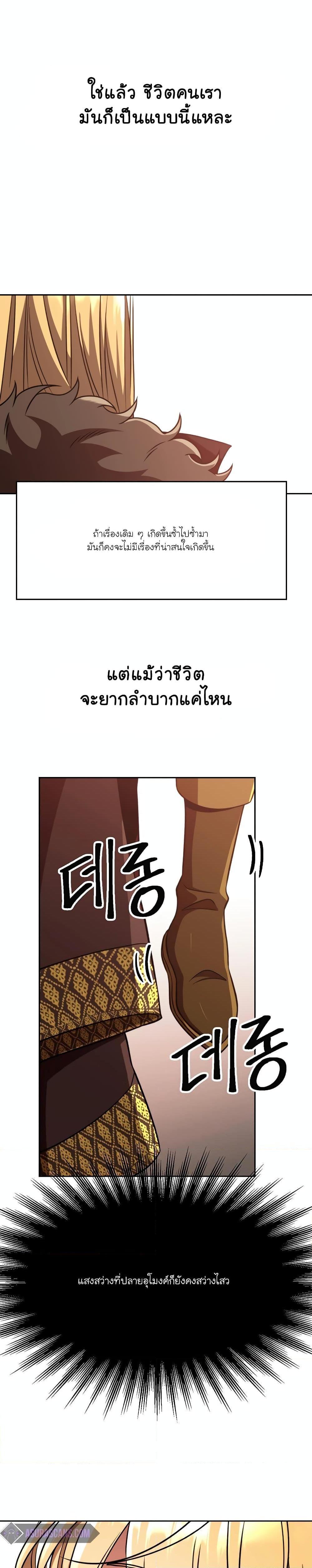 Archmage Transcending Through Regression ตอนที่ 92 2