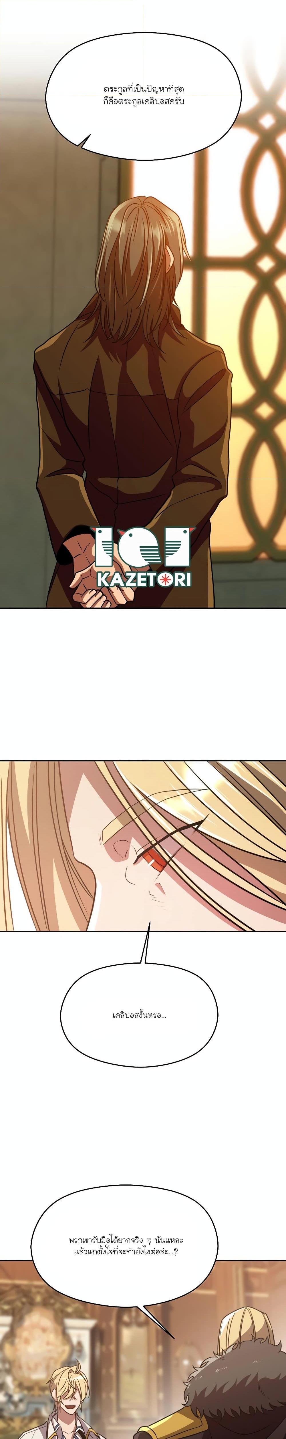 Archmage Transcending Through Regression ตอนที่ 92 20