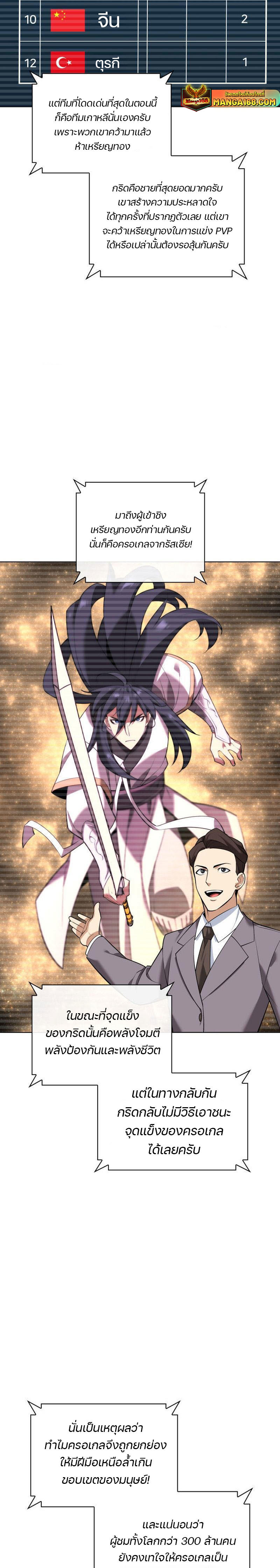 Overgeared (Remake) ตอนที่ 223 20