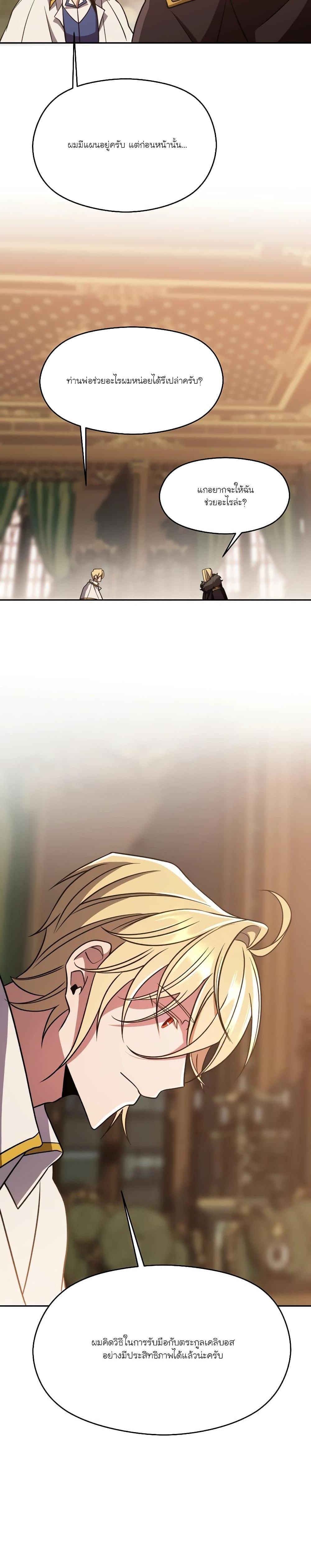 Archmage Transcending Through Regression ตอนที่ 92 21