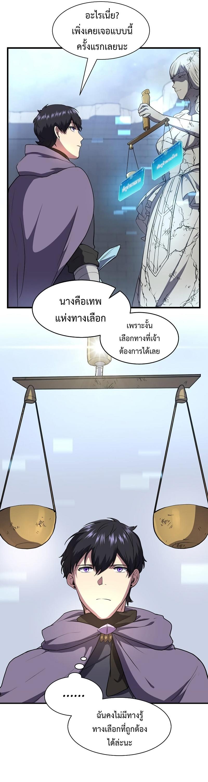 Level Up with Skills ตอนที่ 48 21