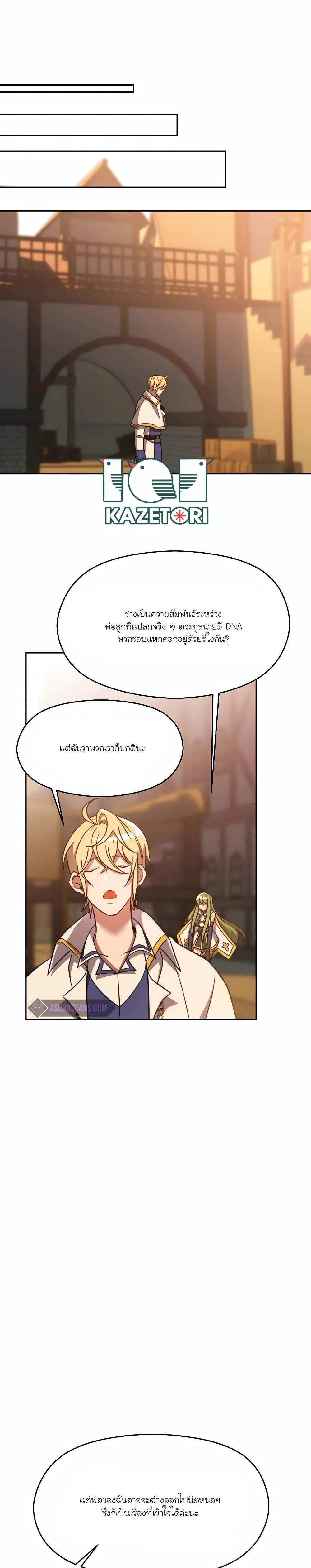 Archmage Transcending Through Regression ตอนที่ 92 22