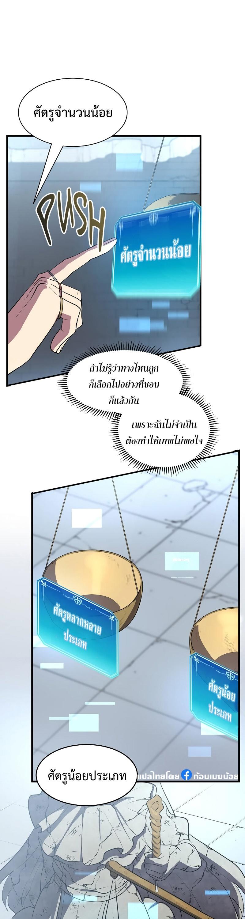 Level Up with Skills ตอนที่ 48 22
