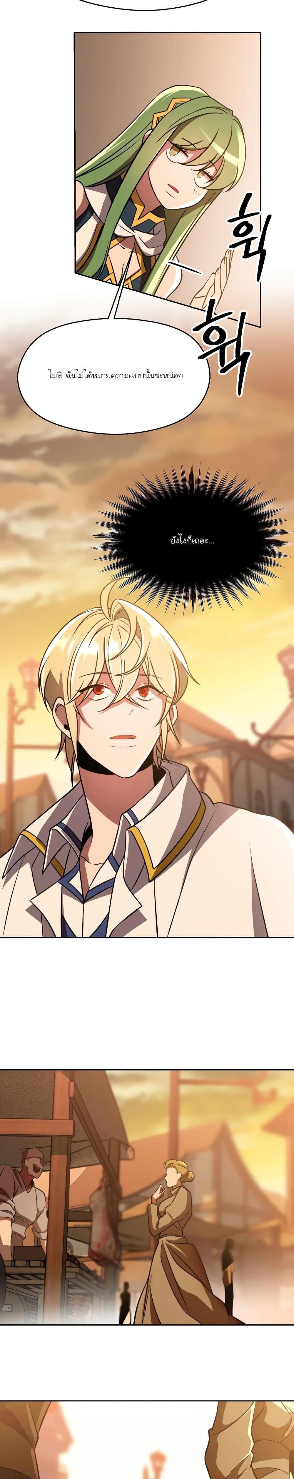 Archmage Transcending Through Regression ตอนที่ 92 23