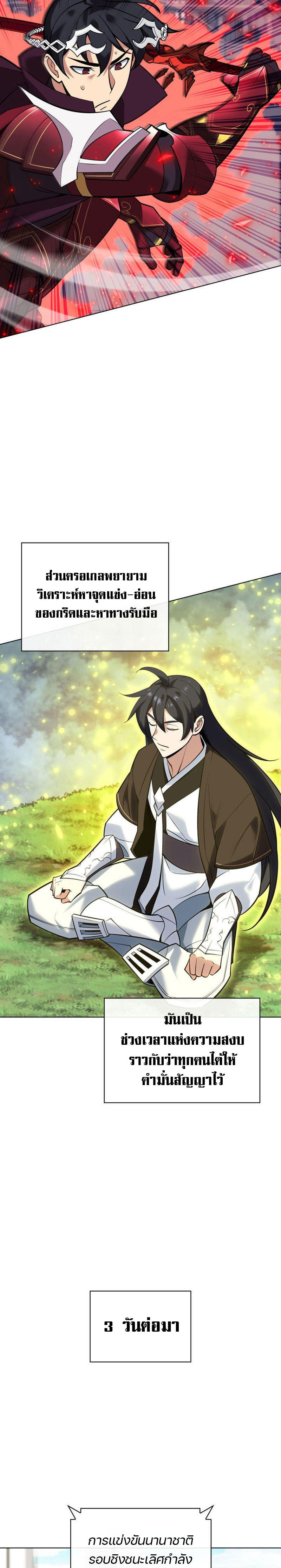 Overgeared (Remake) ตอนที่ 223 23