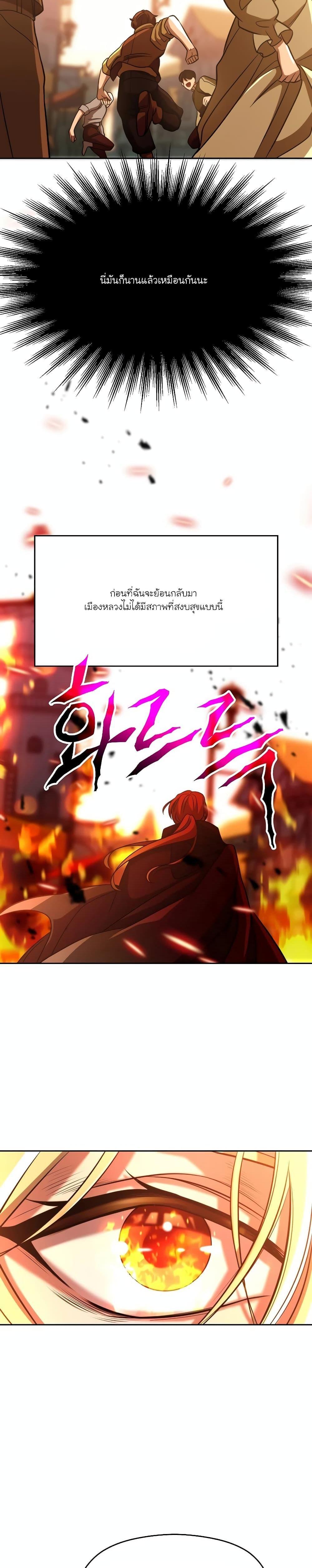 Archmage Transcending Through Regression ตอนที่ 92 24
