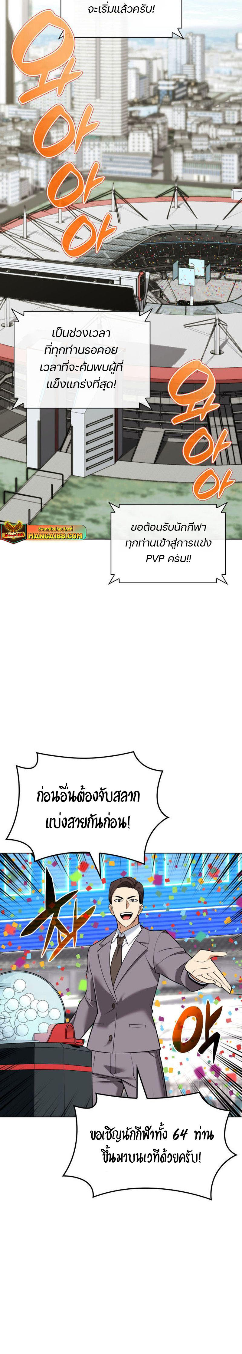 Overgeared (Remake) ตอนที่ 223 24