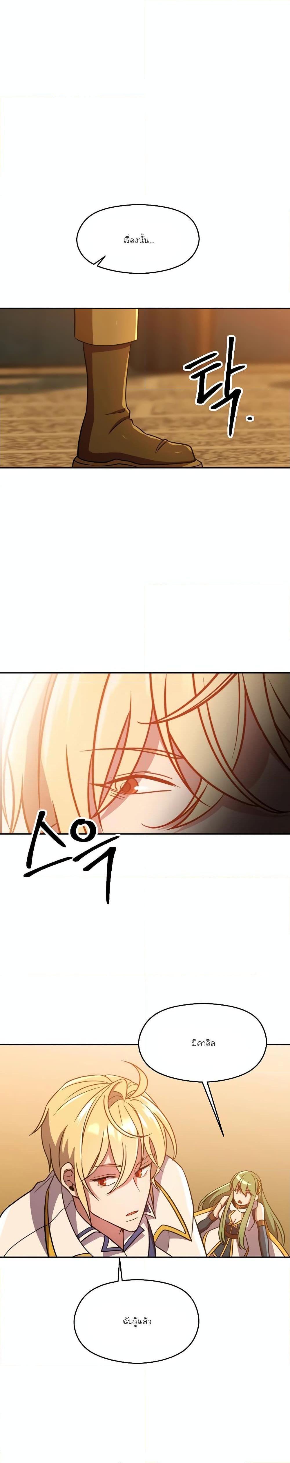 Archmage Transcending Through Regression ตอนที่ 92 26