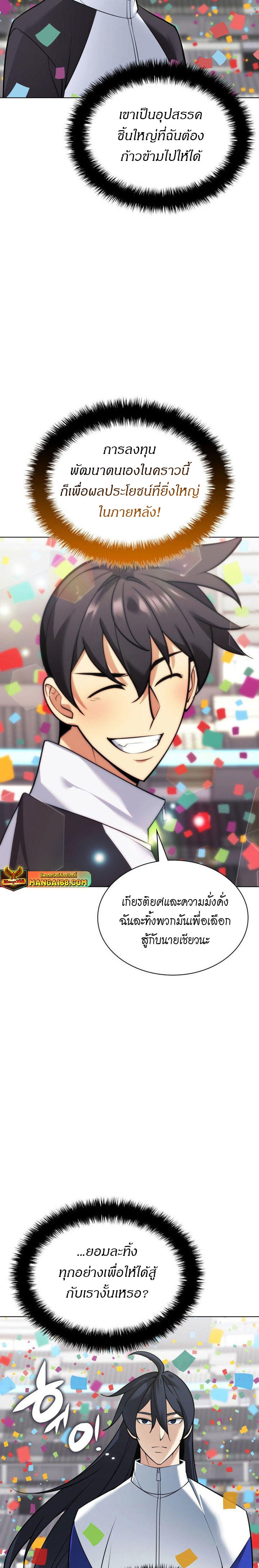 Overgeared (Remake) ตอนที่ 223 26