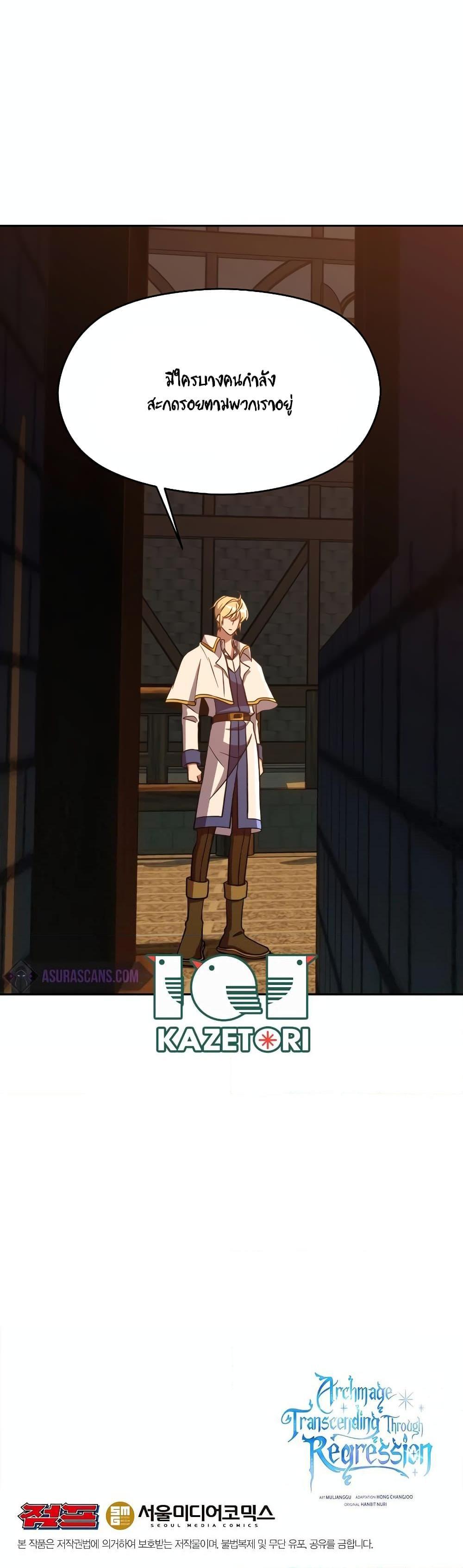 Archmage Transcending Through Regression ตอนที่ 92 27