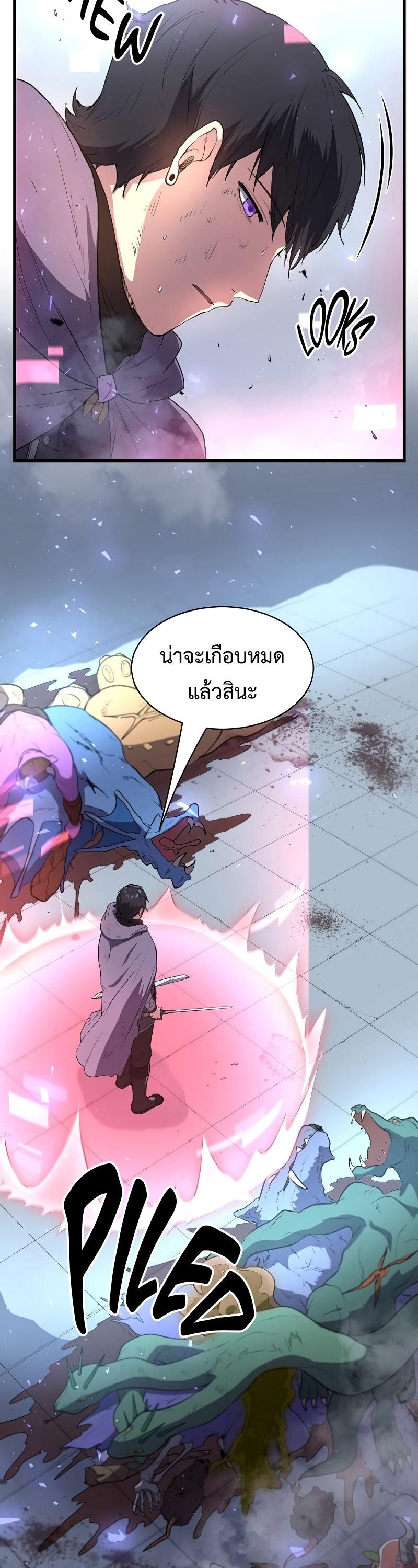 Level Up with Skills ตอนที่ 49 2